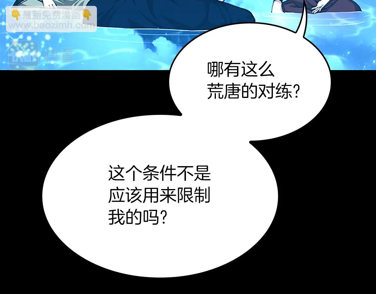 三歲開始做王者 - 第5季第153話 陪練(4/6) - 8