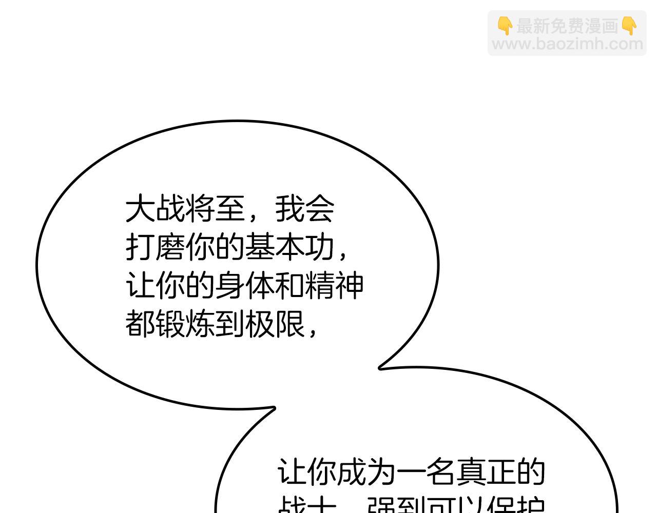 三歲開始做王者 - 第5季第153話 陪練(2/6) - 2