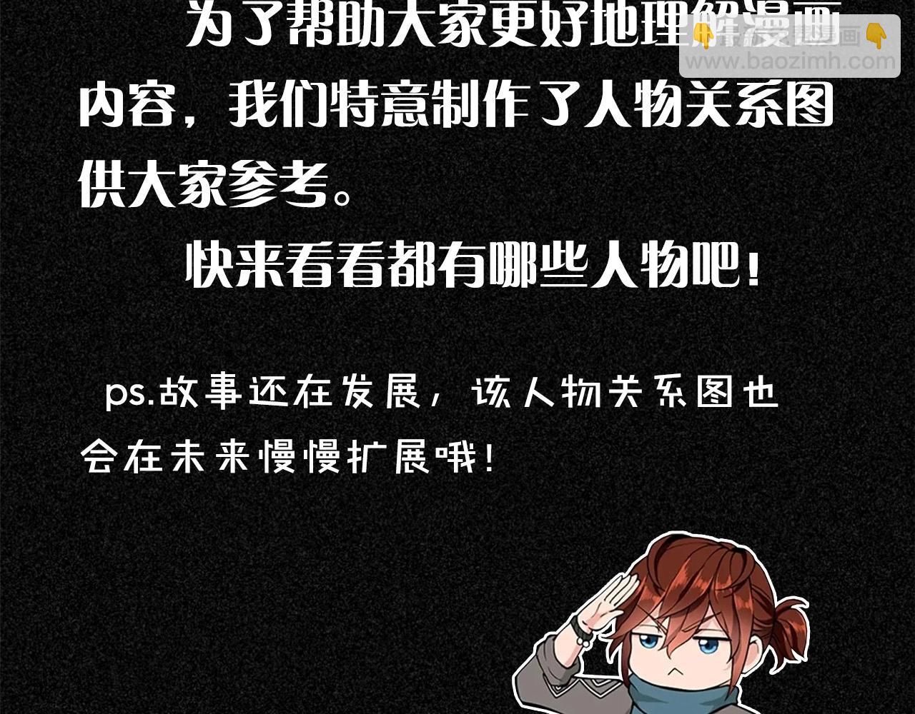 三歲開始做王者 - 人物關係大公開！ - 2