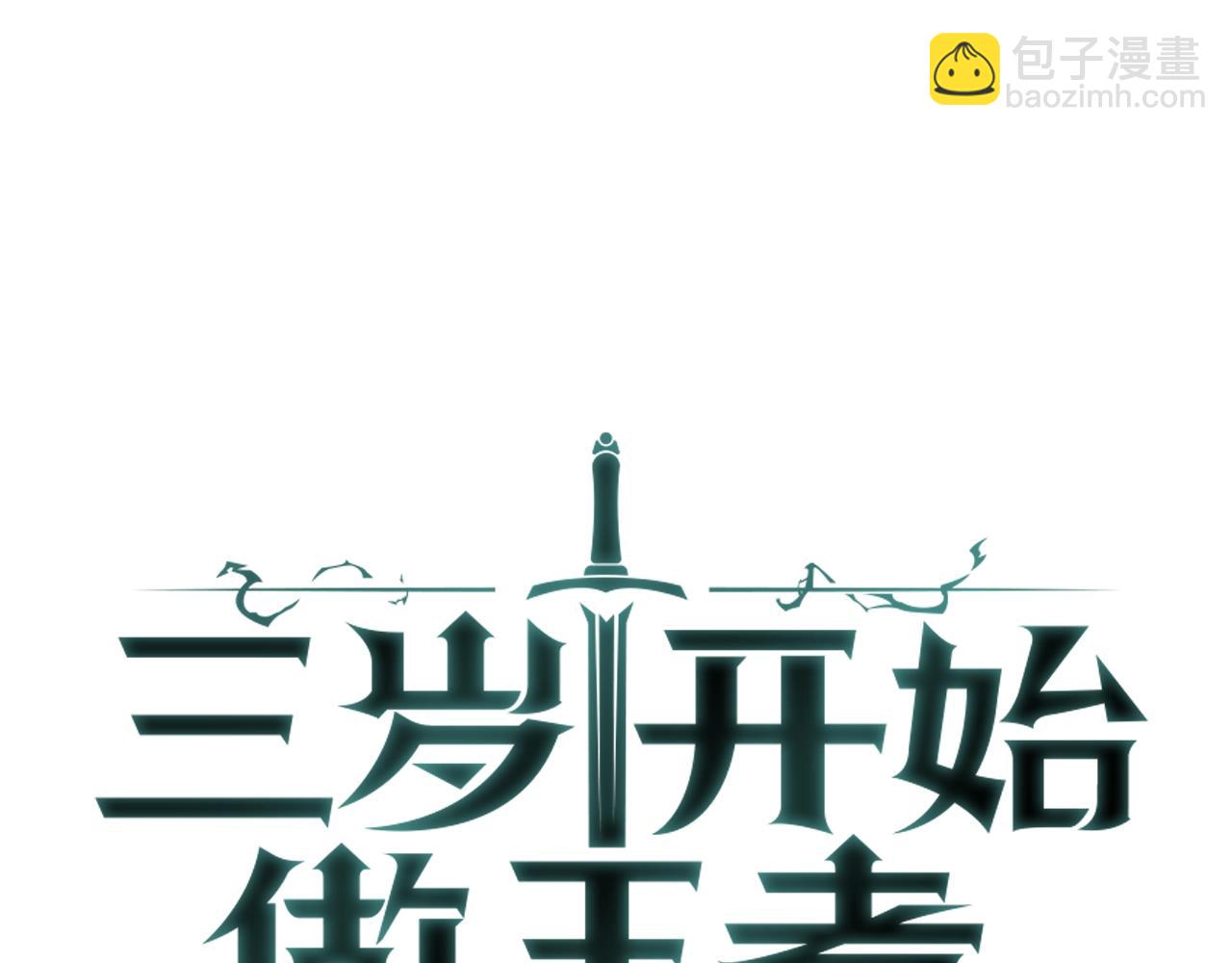 三歲開始做王者 - 第5季第156話 銀豹(3/7) - 7