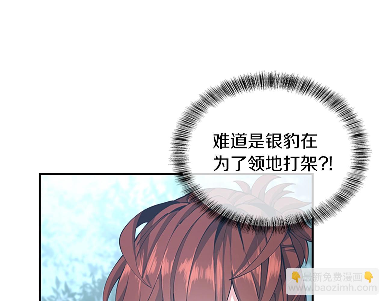 三歲開始做王者 - 第5季第156話 銀豹(4/7) - 3