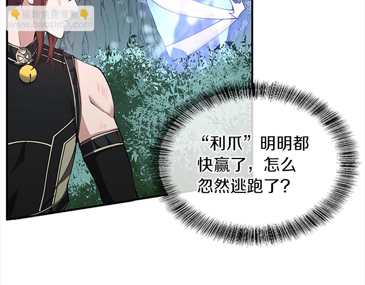 三歲開始做王者 - 第5季第156話 銀豹(5/7) - 8