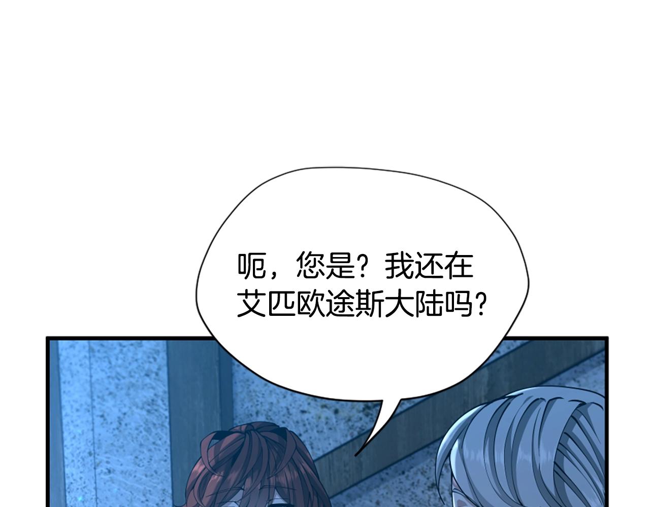 三歲開始做王者 - 第5季第158話 龍靈形態(1/5) - 1