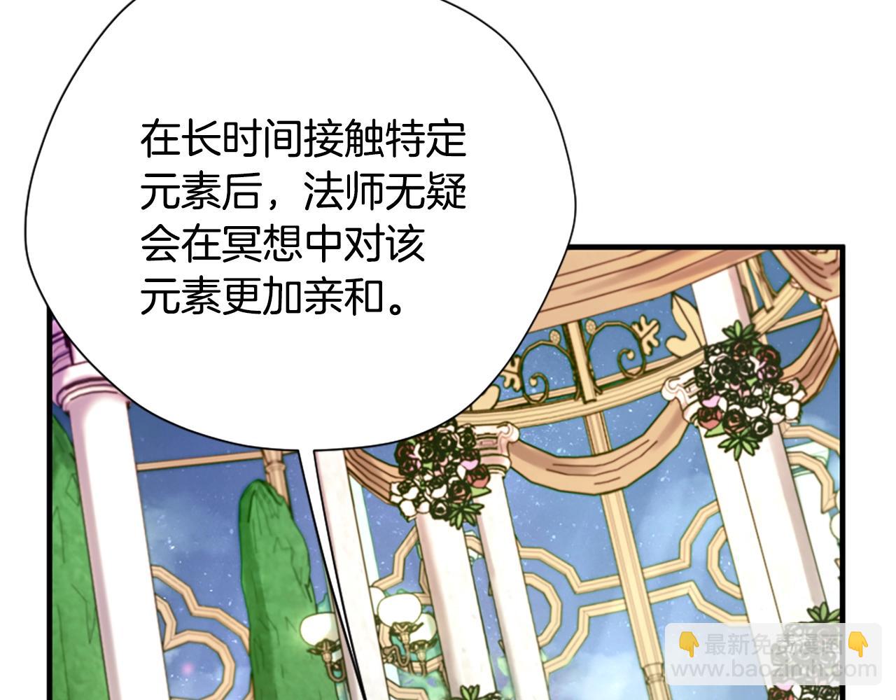 三歲開始做王者 - 第5季第158話 龍靈形態(4/5) - 6