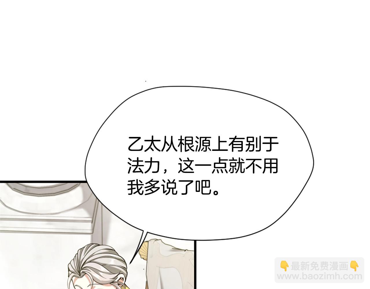 三歲開始做王者 - 第5季第158話 龍靈形態(4/5) - 6