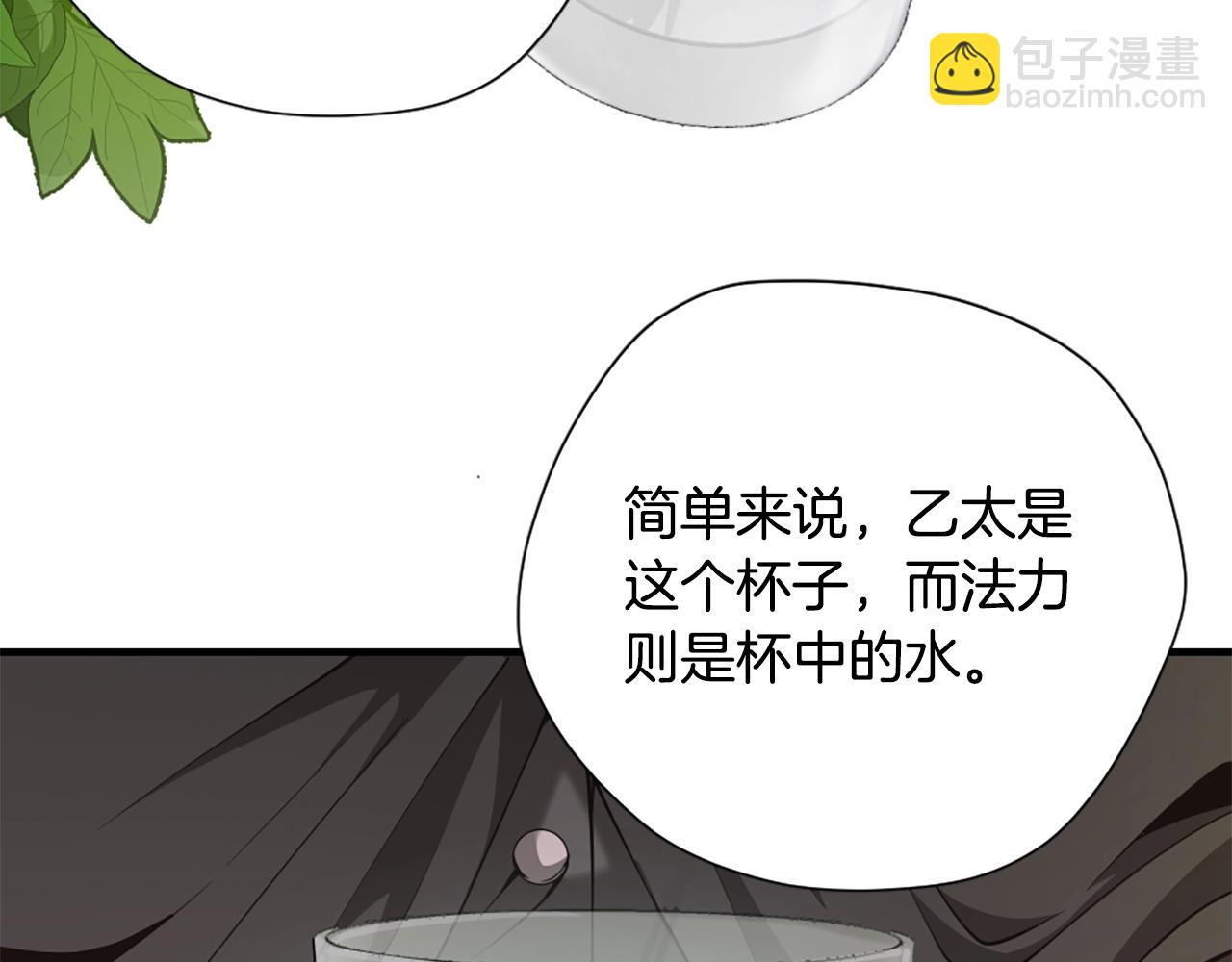 三歲開始做王者 - 第5季第158話 龍靈形態(4/5) - 4