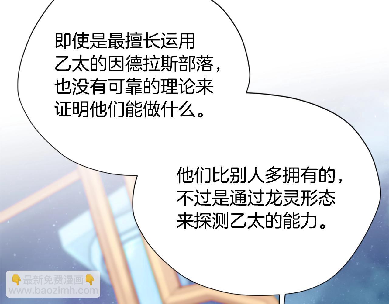 三歲開始做王者 - 第5季第158話 龍靈形態(4/5) - 2