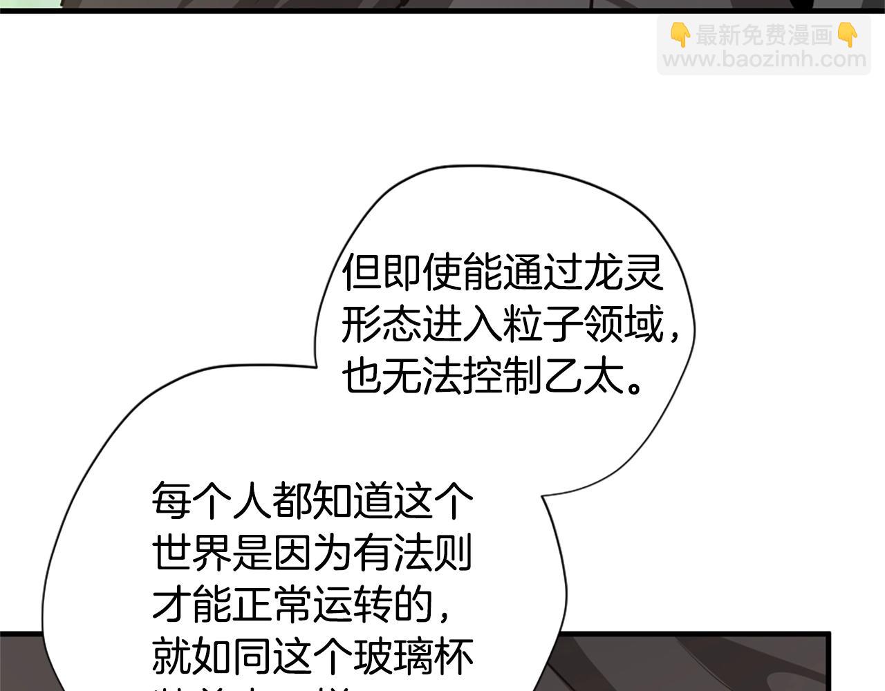 三歲開始做王者 - 第5季第158話 龍靈形態(4/5) - 5