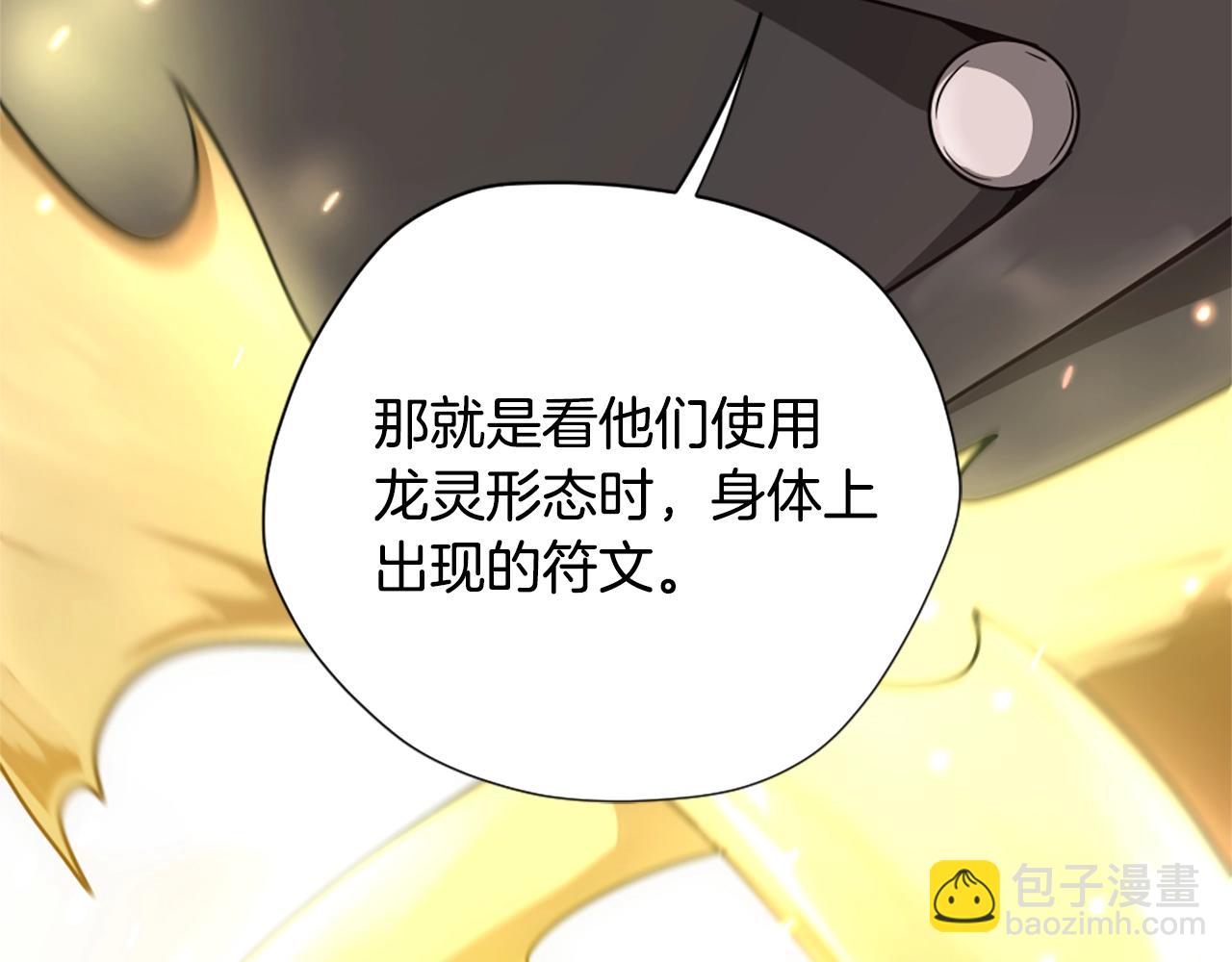 三歲開始做王者 - 第5季第158話 龍靈形態(5/5) - 1