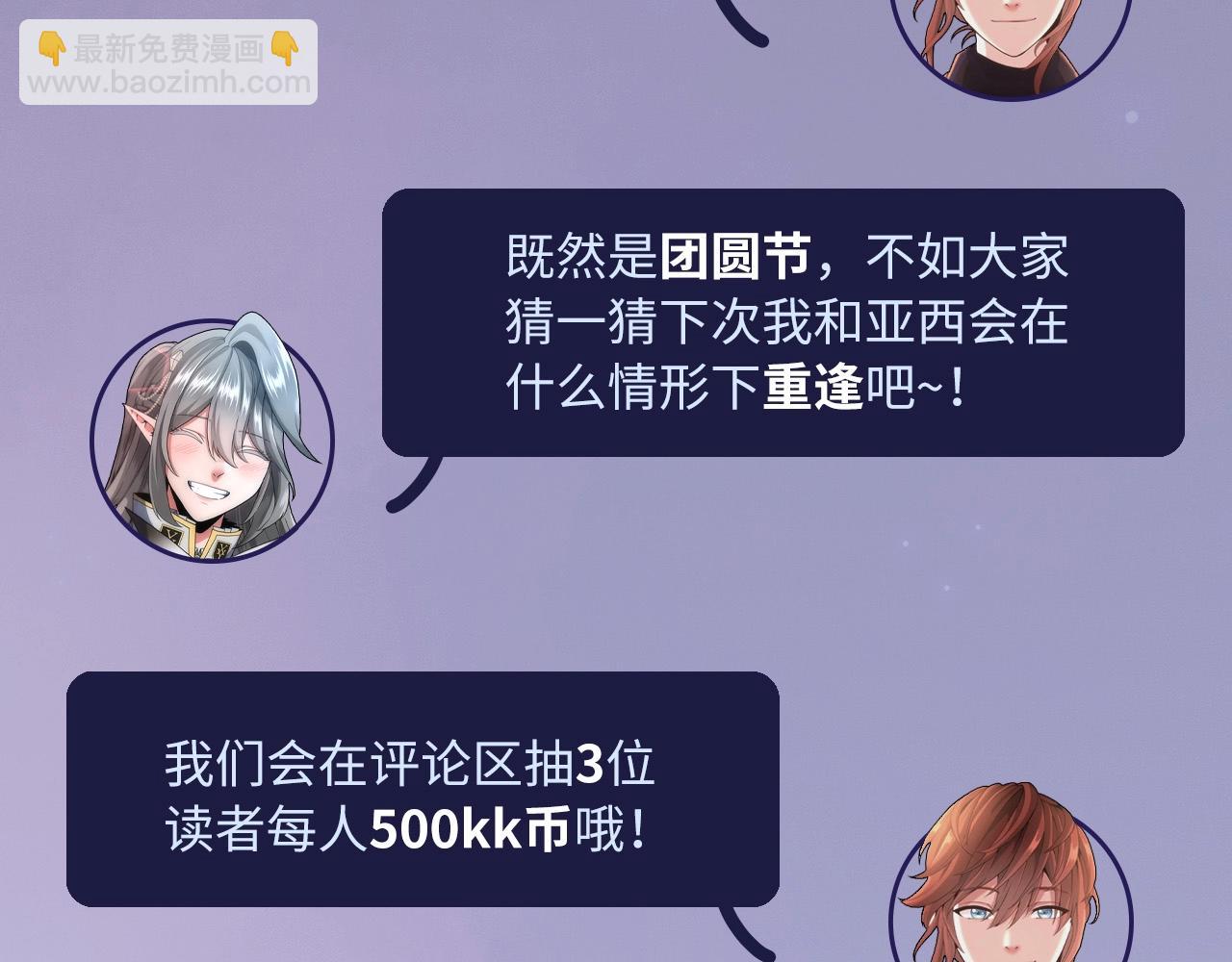 三歲開始做王者 - 第5季第158話 龍靈形態(5/5) - 3