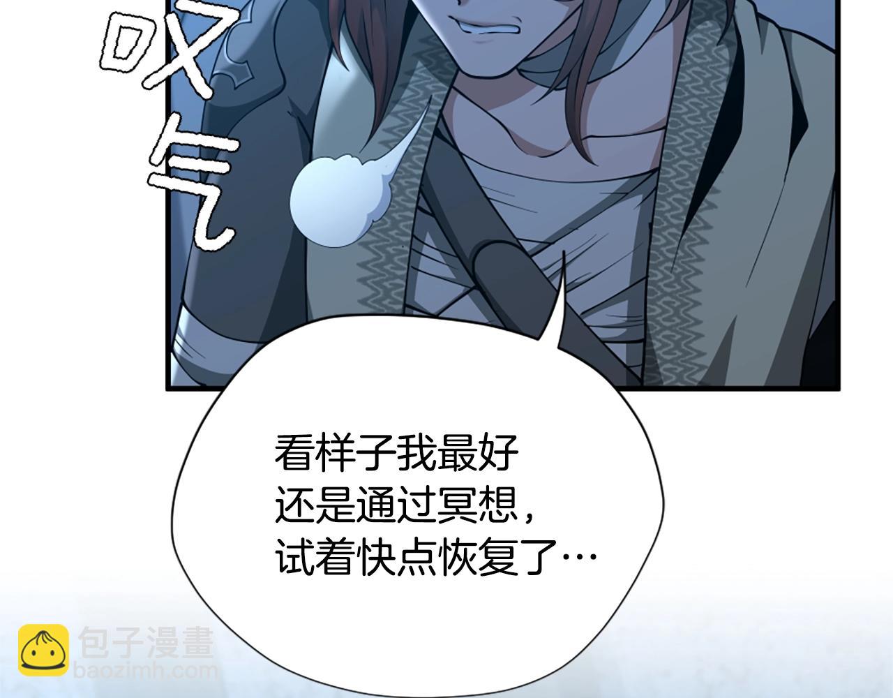 三歲開始做王者 - 第5季第158話 龍靈形態(1/5) - 8