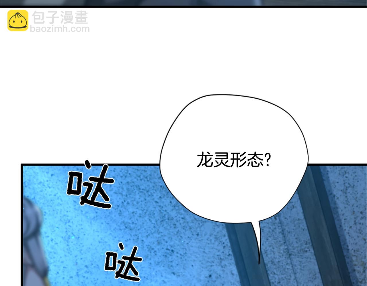 三歲開始做王者 - 第5季第158話 龍靈形態(2/5) - 3