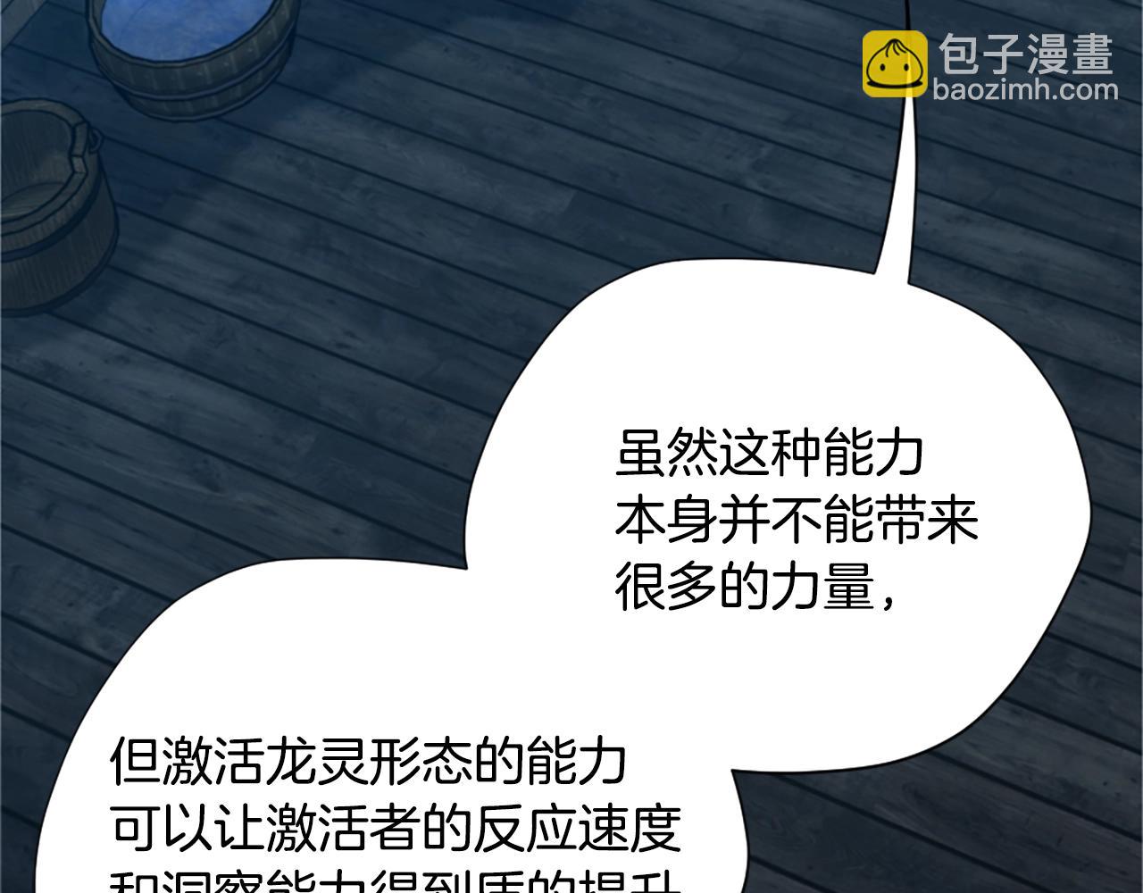 三歲開始做王者 - 第5季第158話 龍靈形態(2/5) - 7