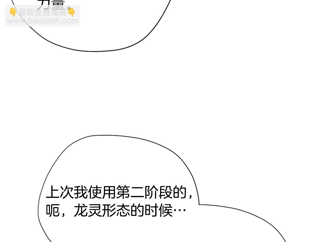 三歲開始做王者 - 第5季第158話 龍靈形態(2/5) - 3