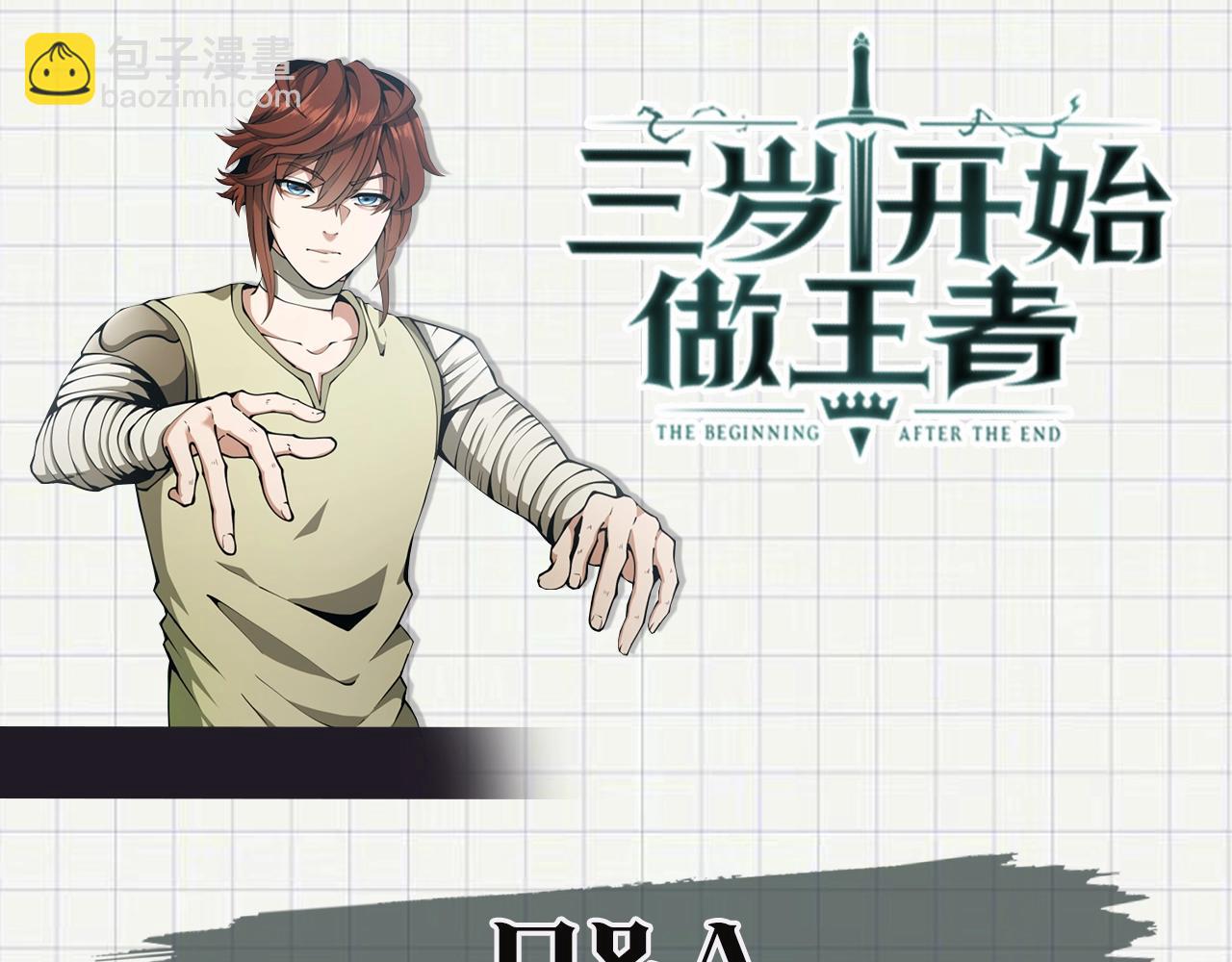 三歲開始做王者 - 第5季第160話 感知能力(5/5) - 2