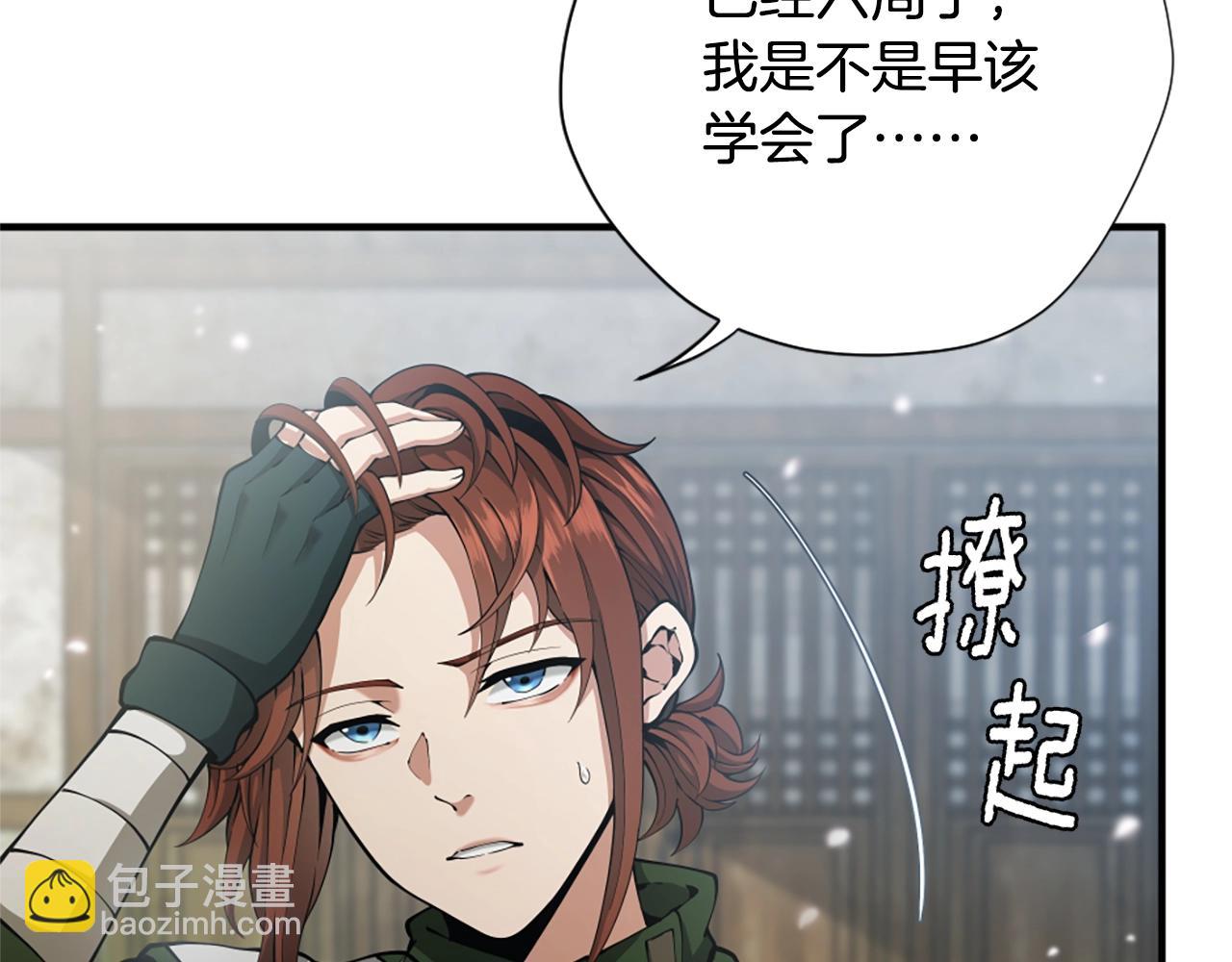 三歲開始做王者 - 第5季第160話 感知能力(2/5) - 8