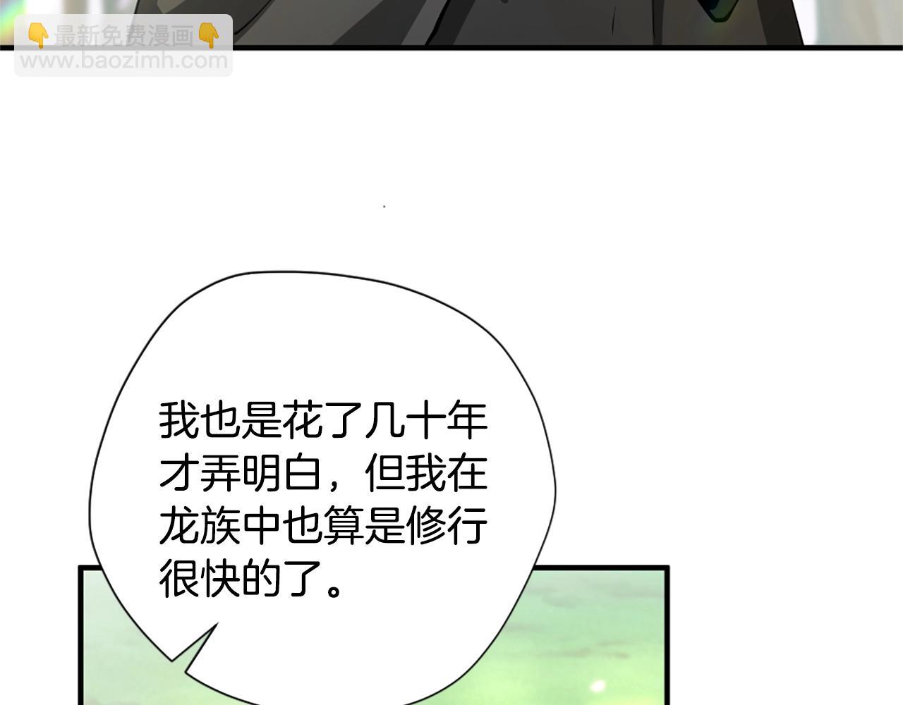 三歲開始做王者 - 第5季第160話 感知能力(2/5) - 4