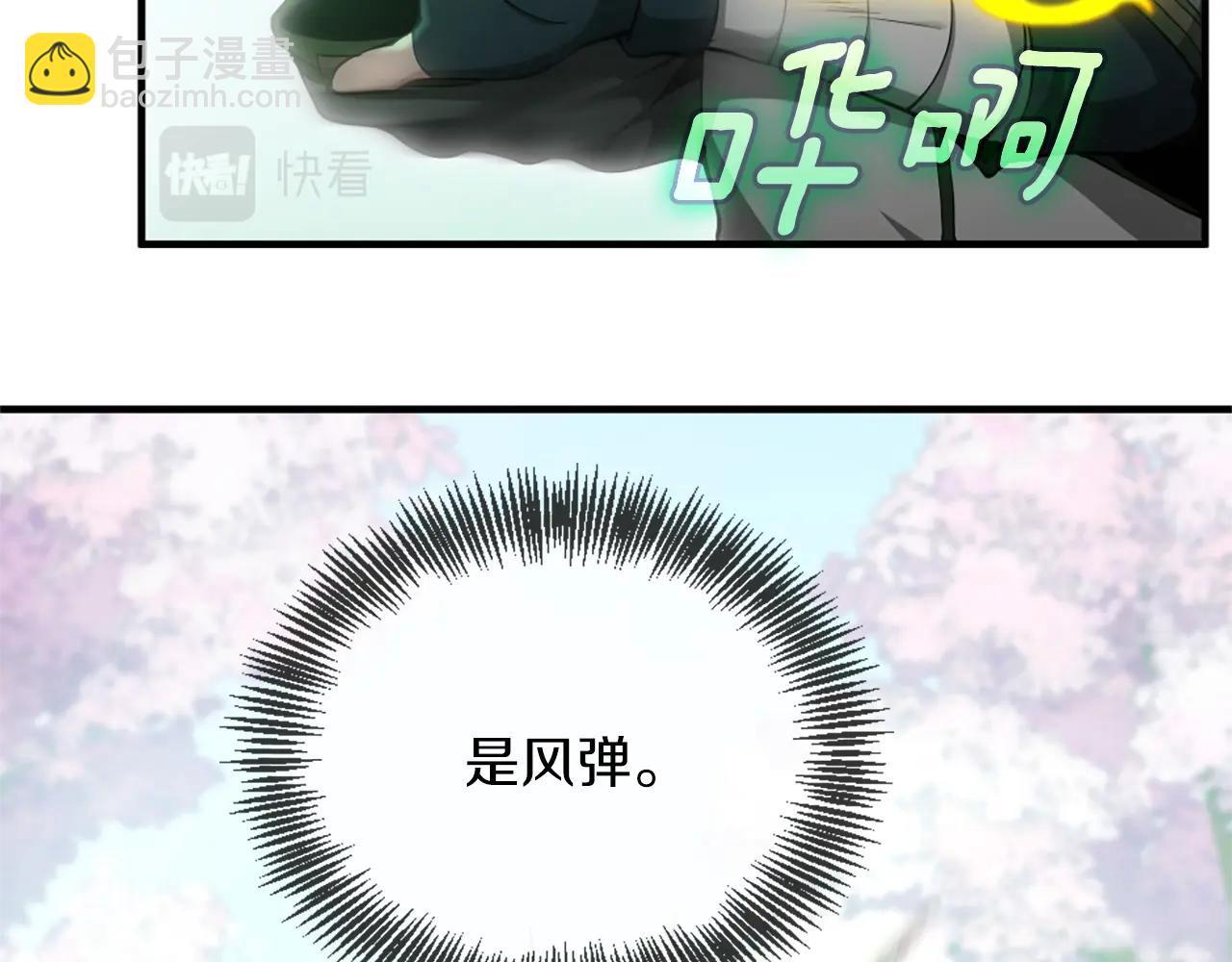 三歲開始做王者 - 第5季第160話 感知能力(2/5) - 8