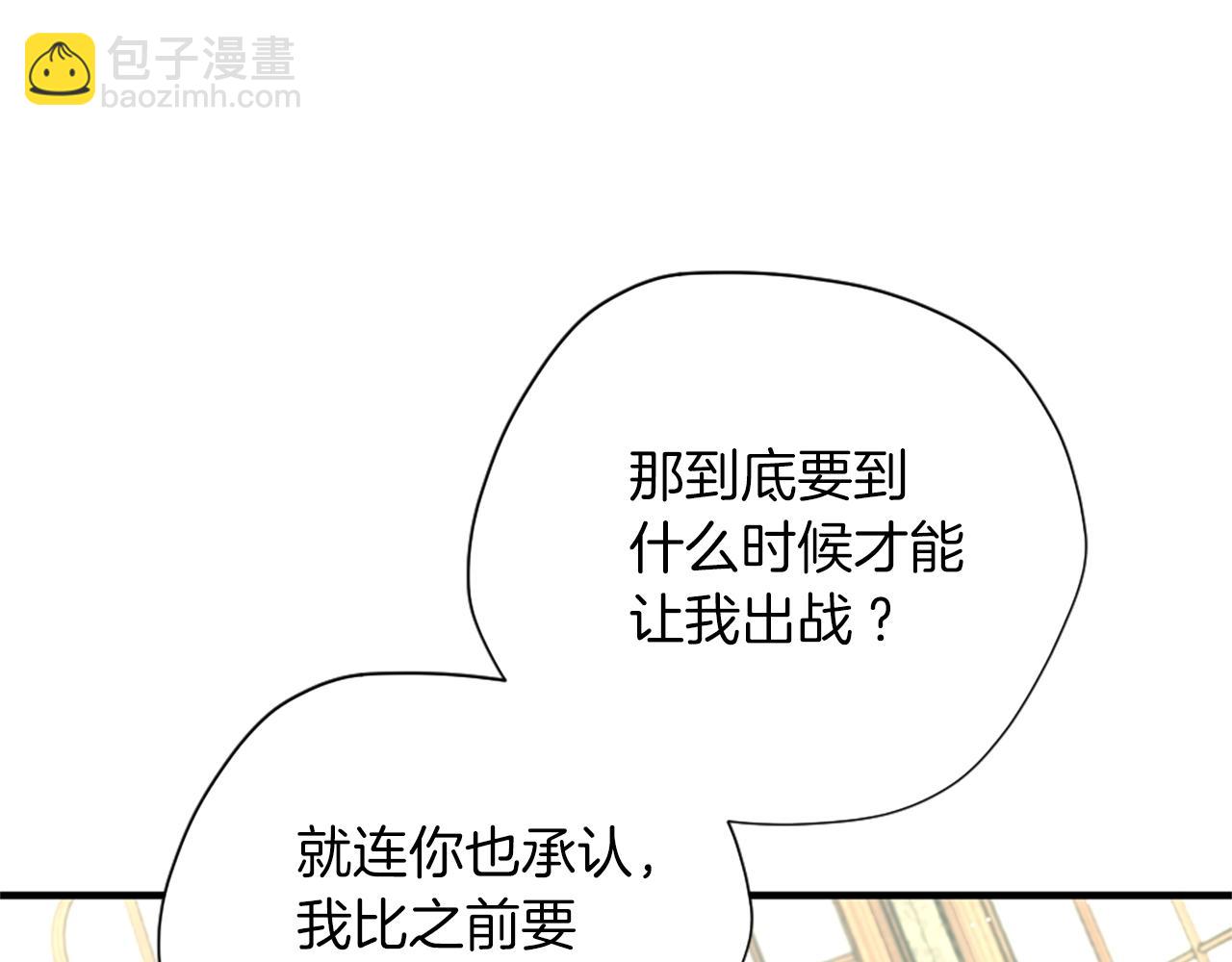 三歲開始做王者 - 第5季第164話 重大事件(1/5) - 7