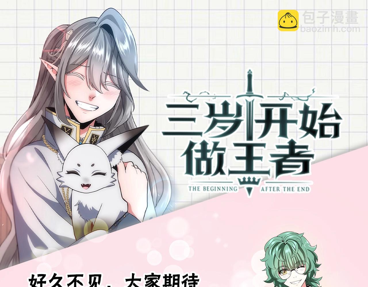 三歲開始做王者 - 第5季第164話 重大事件(5/5) - 1