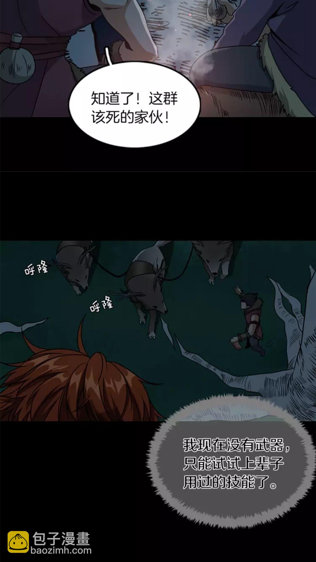 三歲開始做王者 - 第1季第17話 狠厲(1/3) - 2