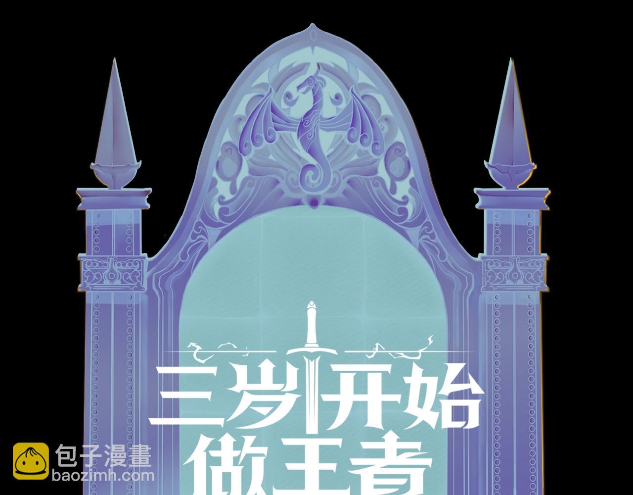 三歲開始做王者 - 第5季第168話 新的狀況(6/6) - 1