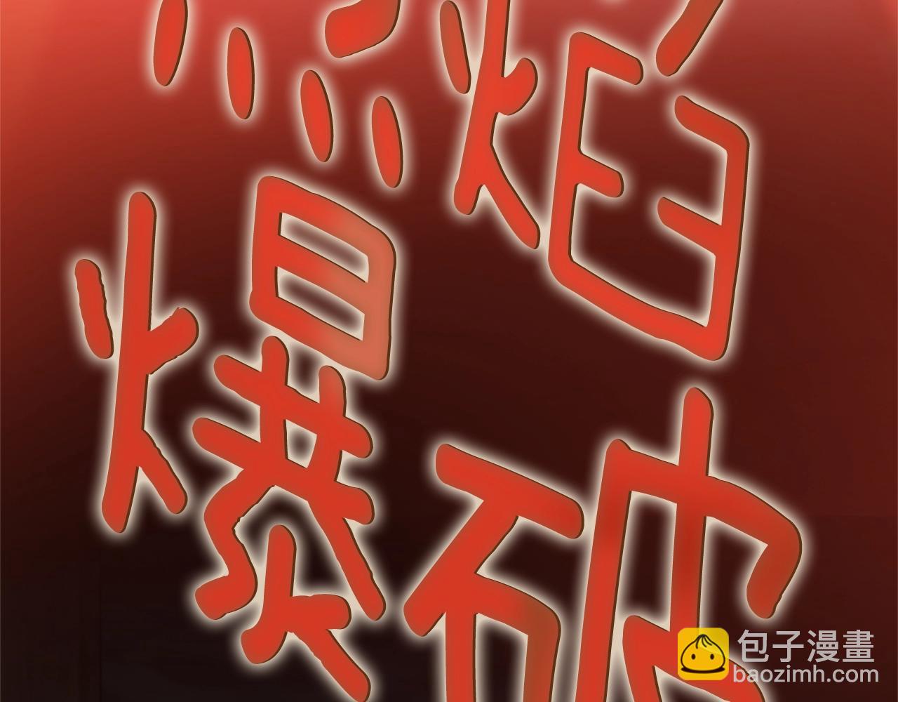 三歲開始做王者 - 第5季第168話 新的狀況(2/6) - 5