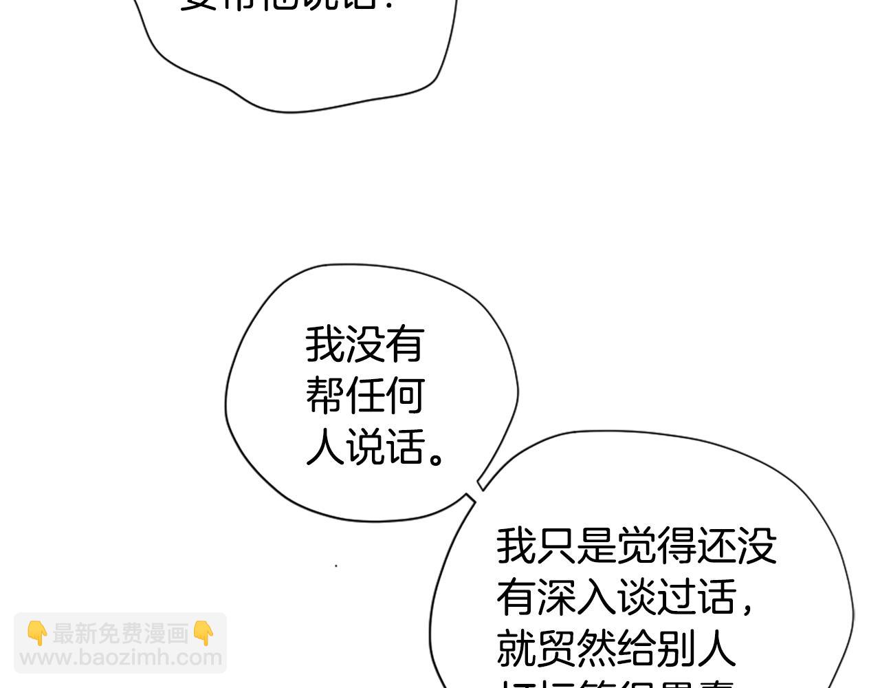 三歲開始做王者 - 第5季172話 私下談話(4/5) - 5
