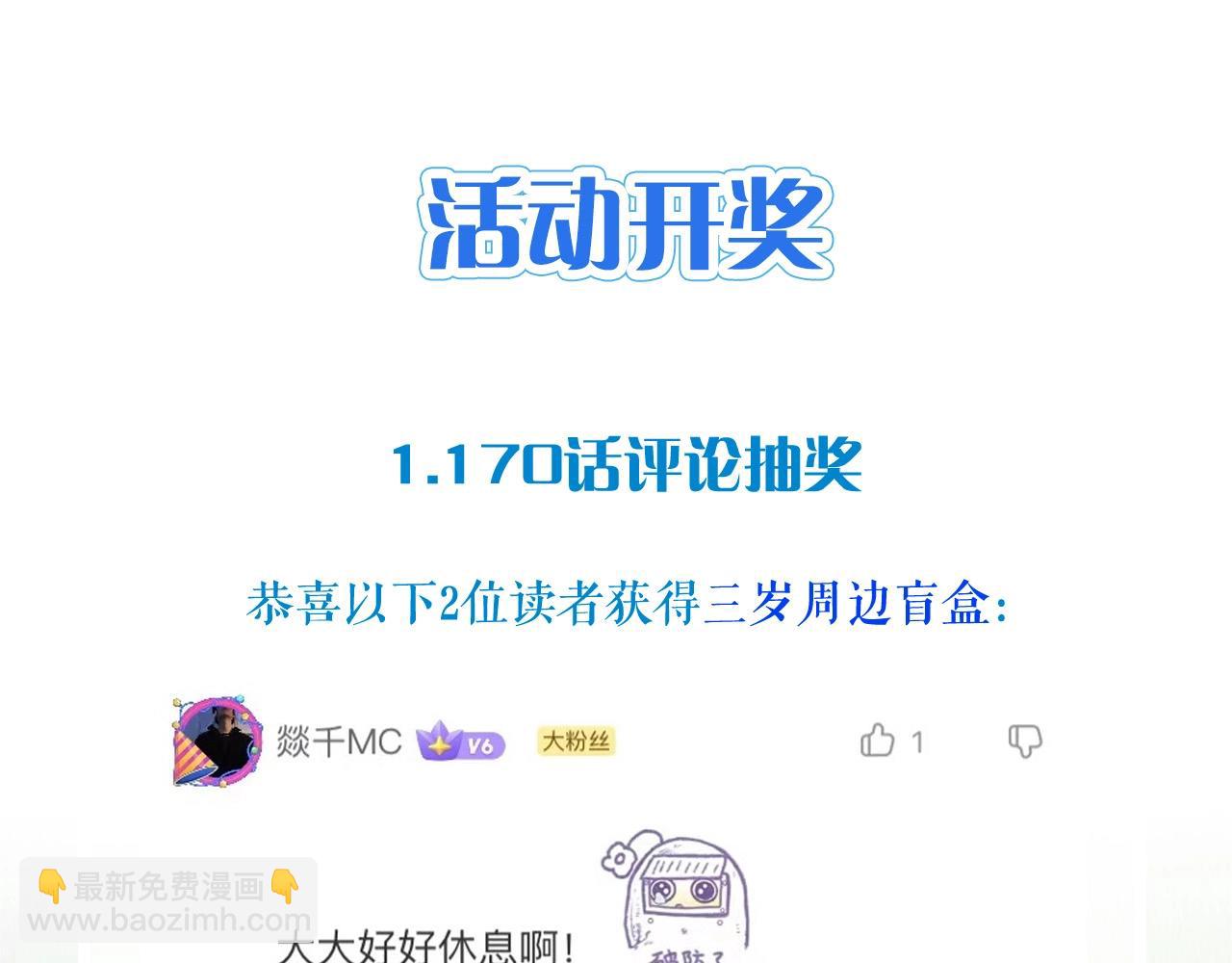 三歲開始做王者 - 第5季172話 私下談話(5/5) - 2