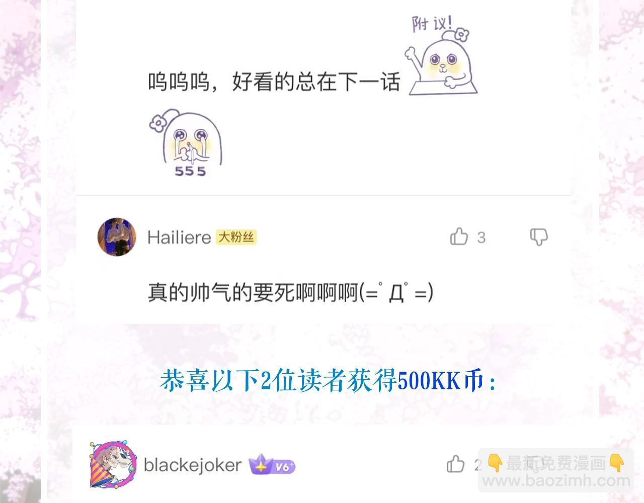 三歲開始做王者 - 第5季172話 私下談話(5/5) - 4