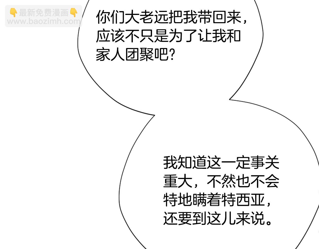 三歲開始做王者 - 第5季174話 短暫的團聚(3/5) - 1