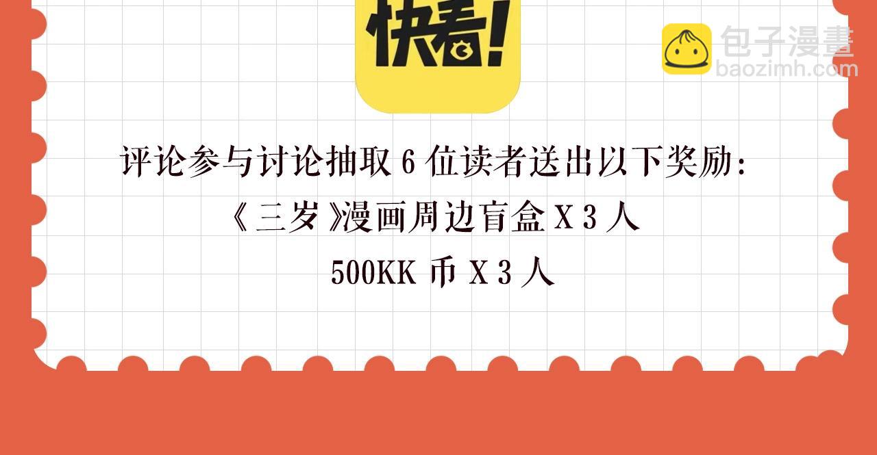 三歲開始做王者 - 特別企劃：作者訪談！ - 2