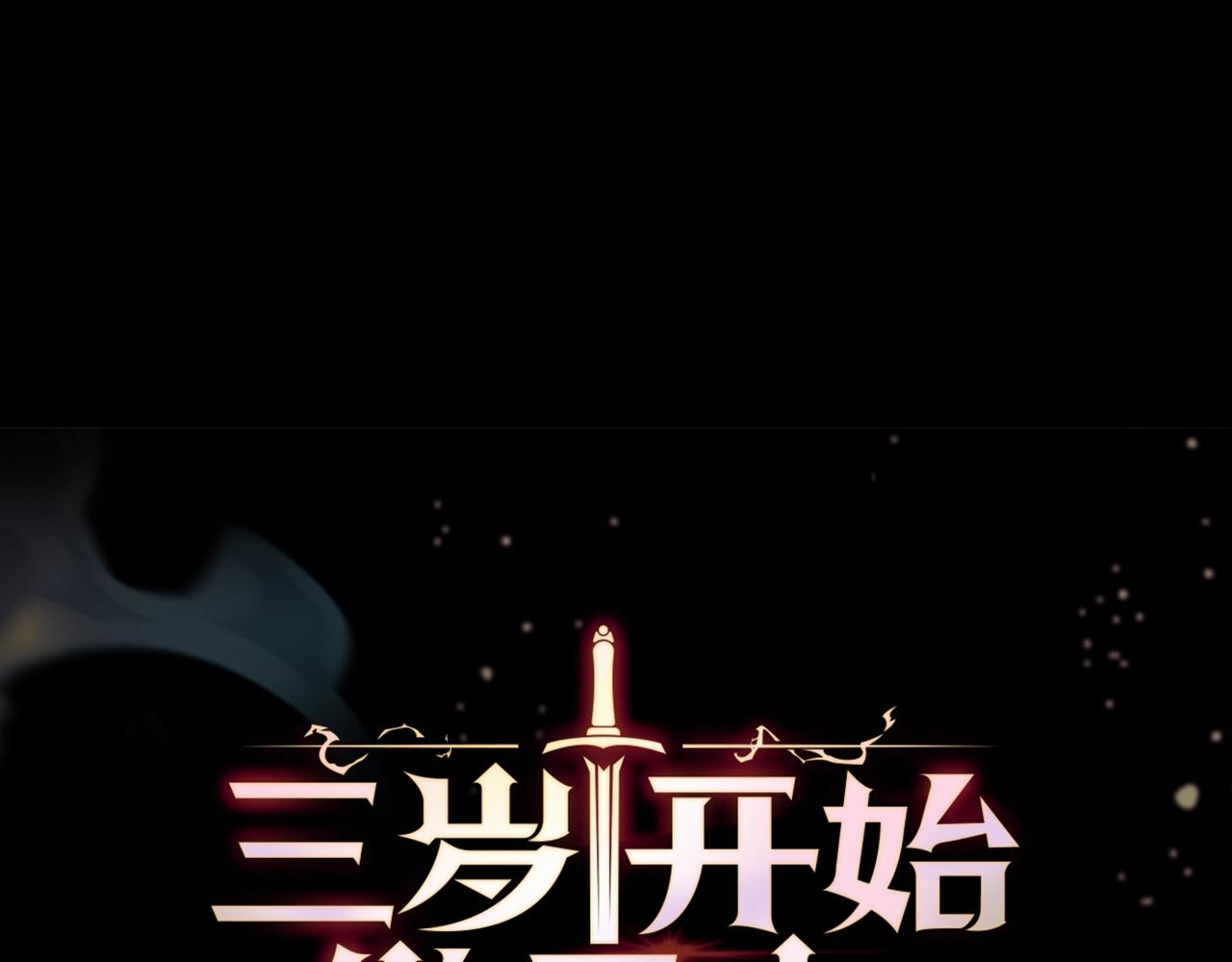 三歲開始做王者 - 第6季第176話 使者(1/9) - 1