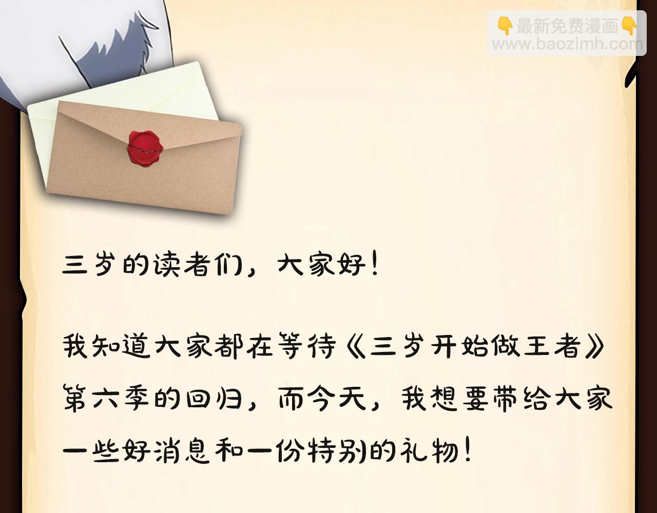 三歲開始做王者 - 漫畫特典季·12月4日 三歲開始做王者 燃情登場！ - 3