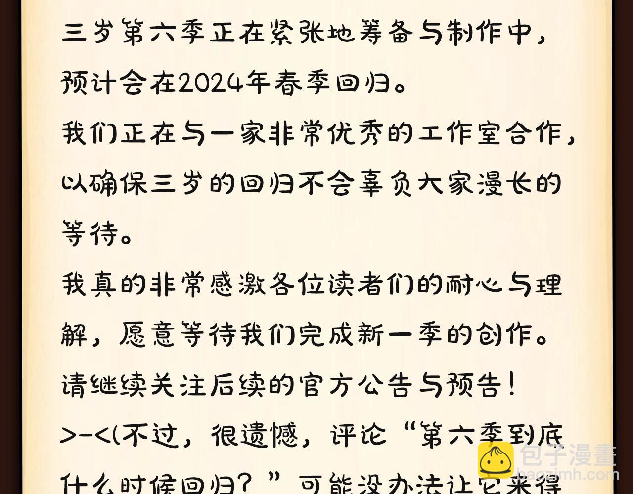 三歲開始做王者 - 漫畫特典季·12月4日 三歲開始做王者 燃情登場！ - 4