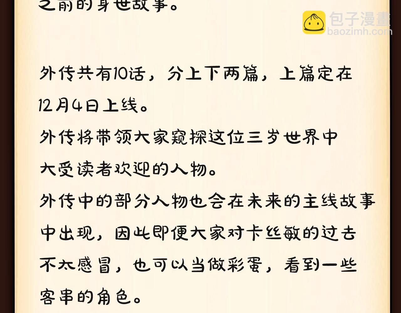 三歲開始做王者 - 漫畫特典季·12月4日 三歲開始做王者 燃情登場！ - 1