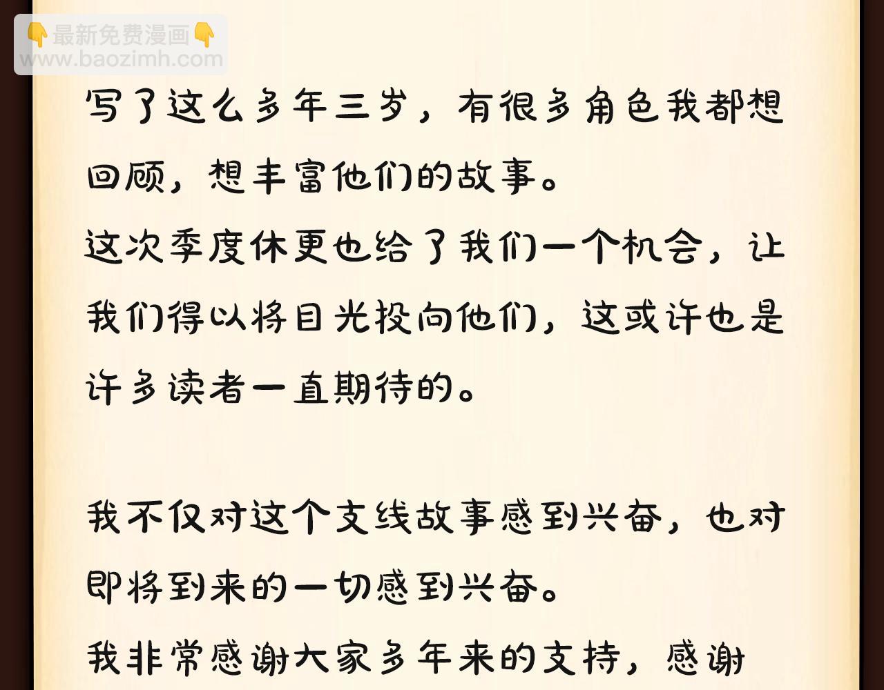 三歲開始做王者 - 漫畫特典季·12月4日 三歲開始做王者 燃情登場！ - 2