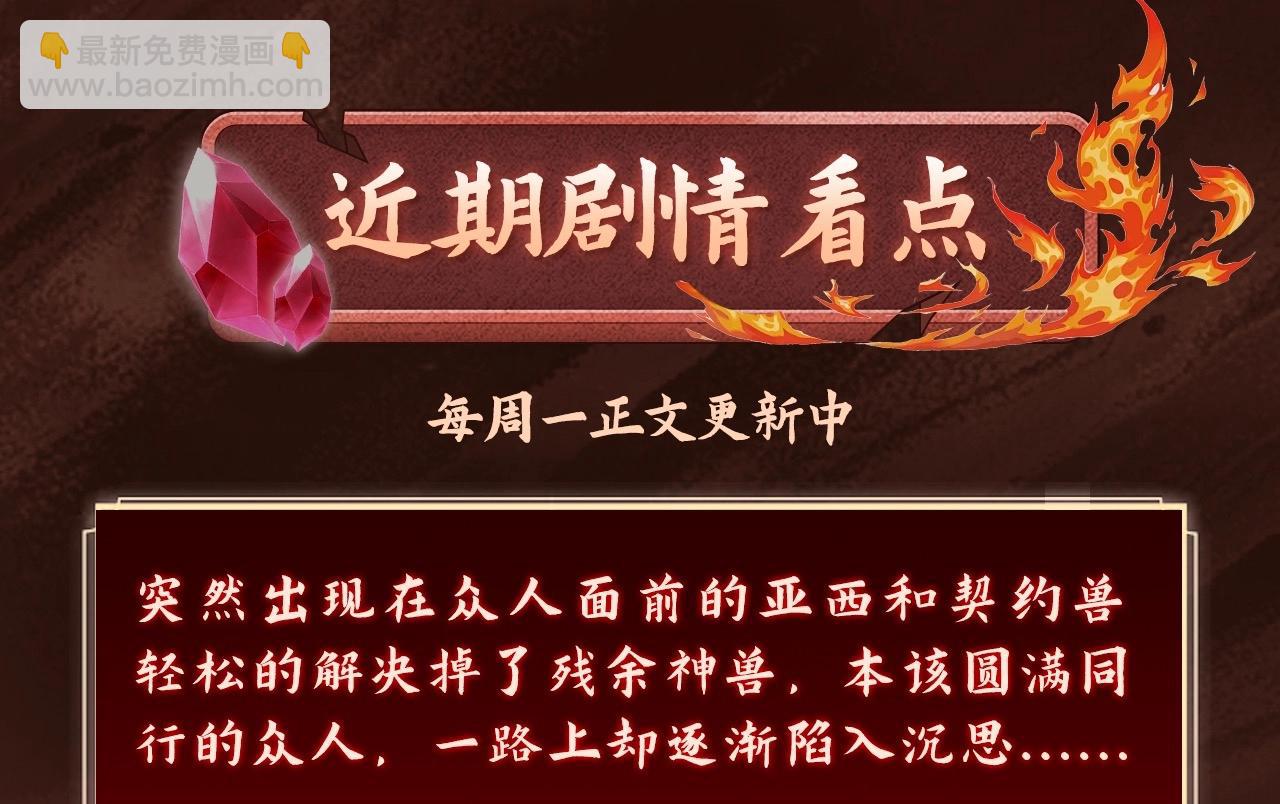 三歲開始做王者 - 漫畫特典季·1月16日 三歲開始做王者 精彩續航！ - 3