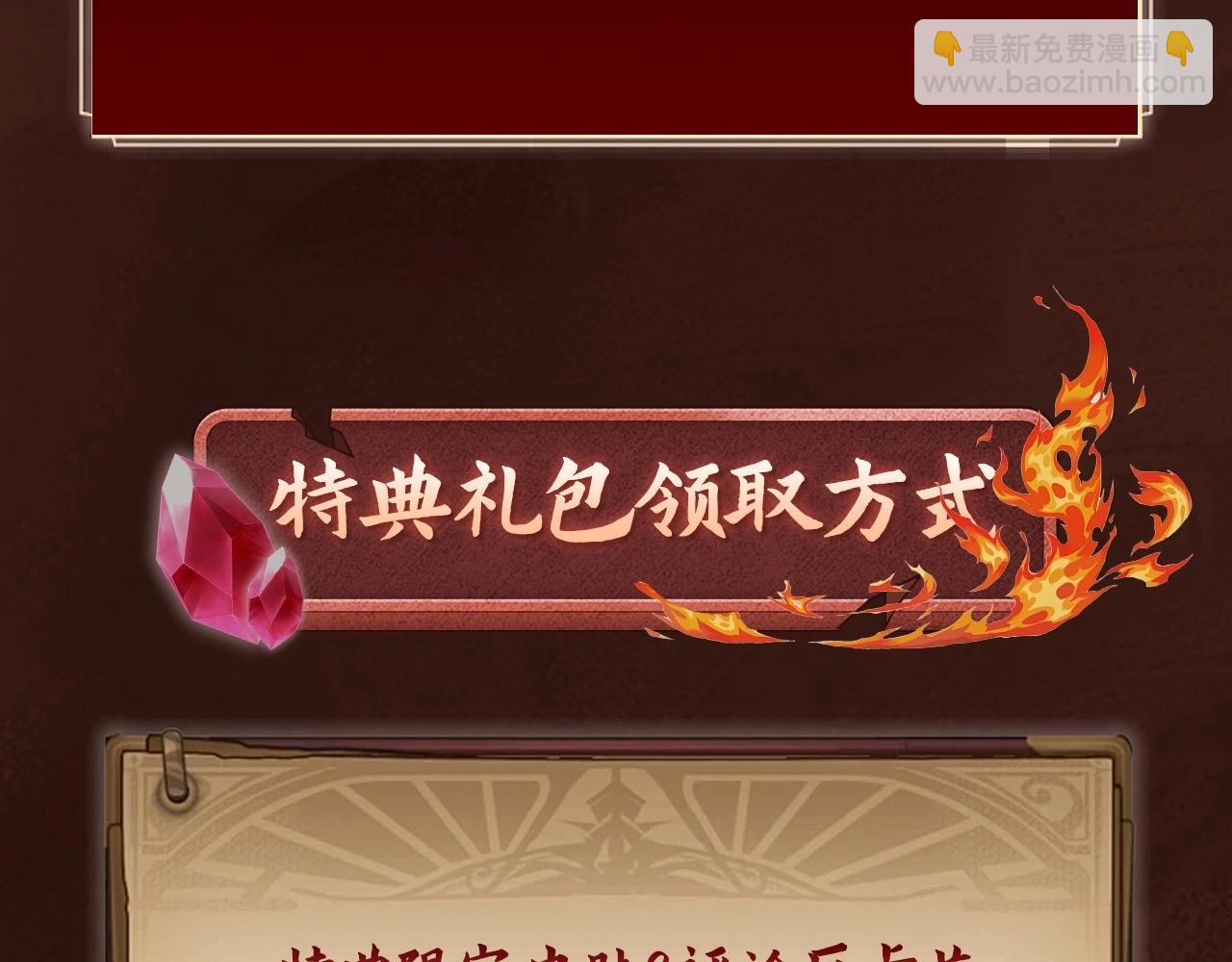 三歲開始做王者 - 漫畫特典季·1月16日 三歲開始做王者 精彩續航！ - 4