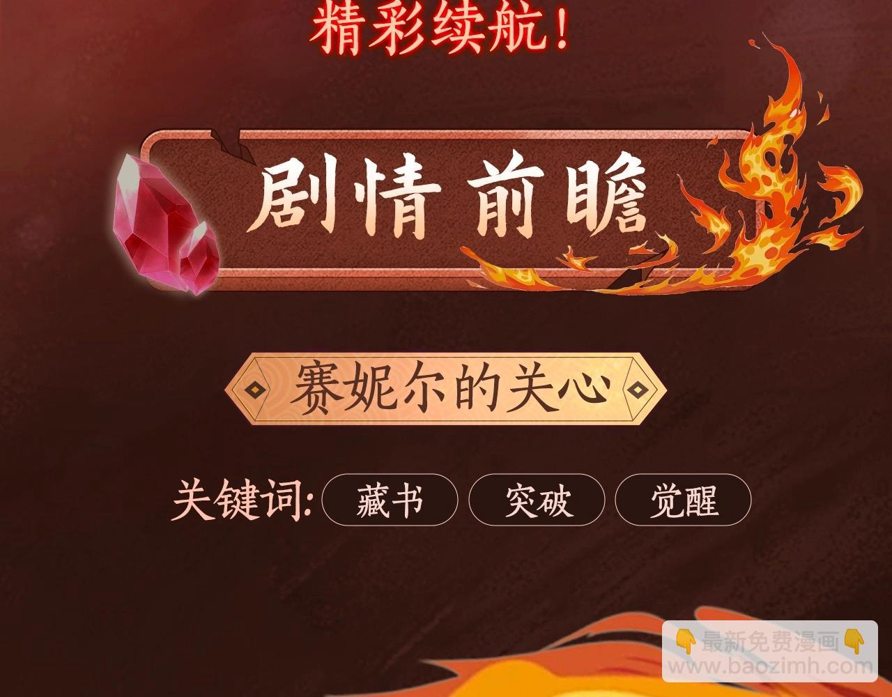 三歲開始做王者 - 漫畫特典季·1月16日 三歲開始做王者 精彩續航！ - 3