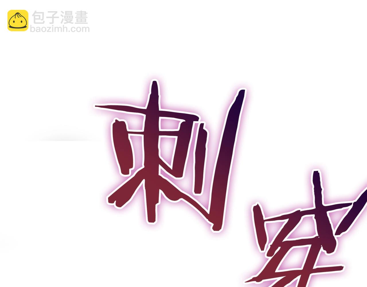 三歲開始做王者 - 第6季第178話 突襲(5/9) - 8