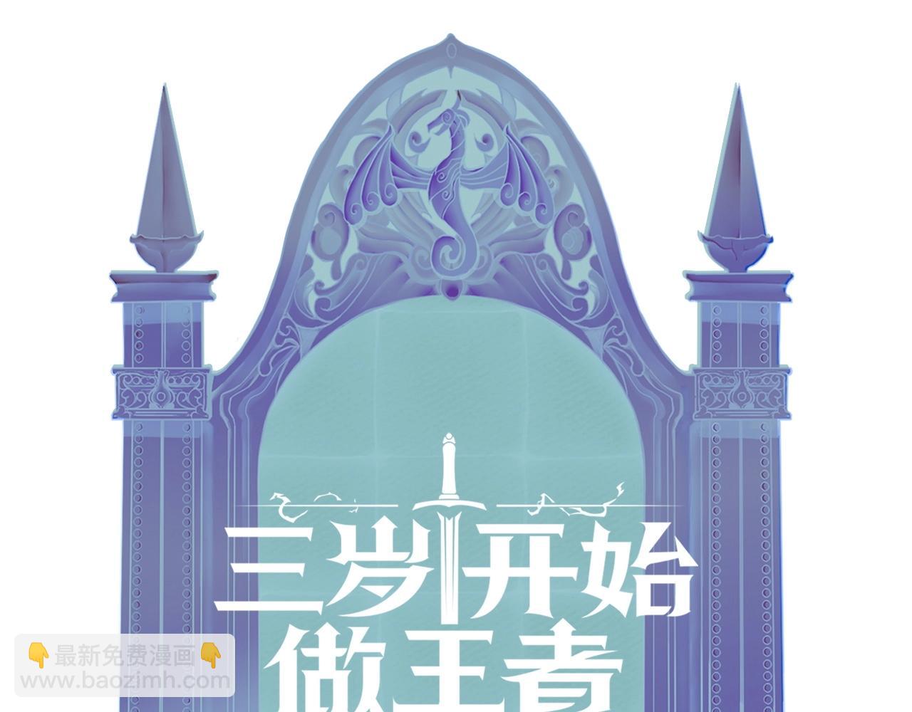 三歲開始做王者 - 第6季第178話 突襲(9/9) - 3