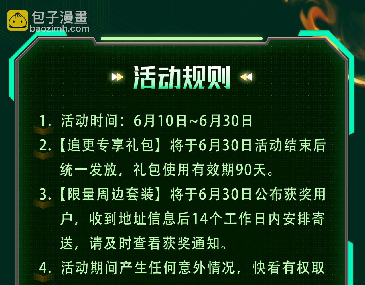 三歲開始做王者 - 【復更福利】狂送周邊！ - 2