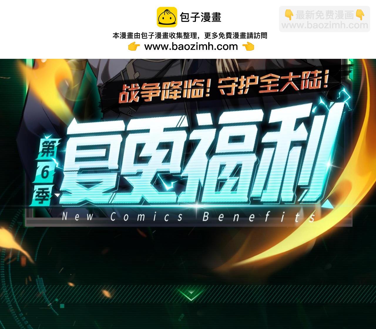 三歲開始做王者 - 【復更福利】狂送周邊！ - 2