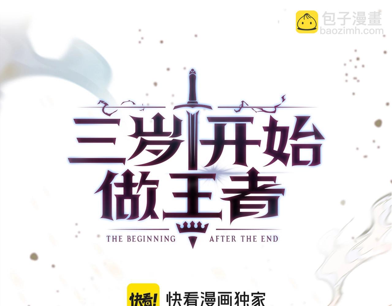 三歲開始做王者 - 第6季第182話 暴走(6/7) - 6