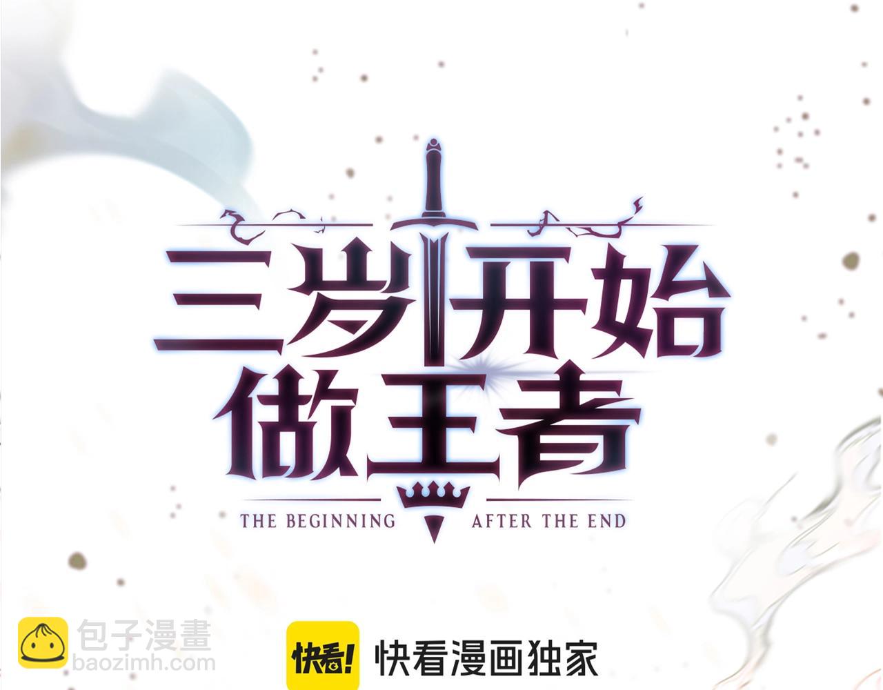 三歲開始做王者 - 第6季第184話 王者之聲(4/7) - 6