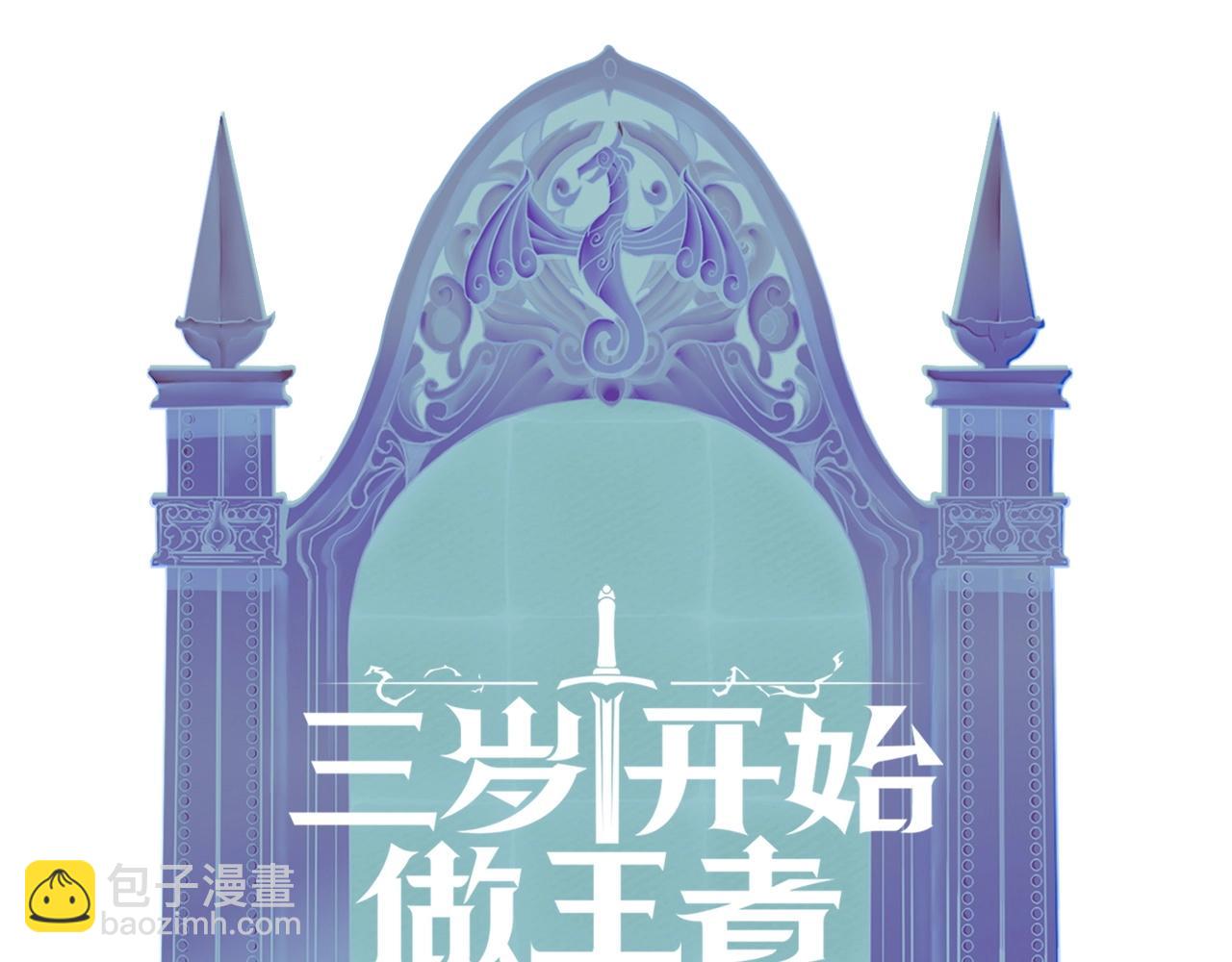 三歲開始做王者 - 第6季第184話 王者之聲(7/7) - 2