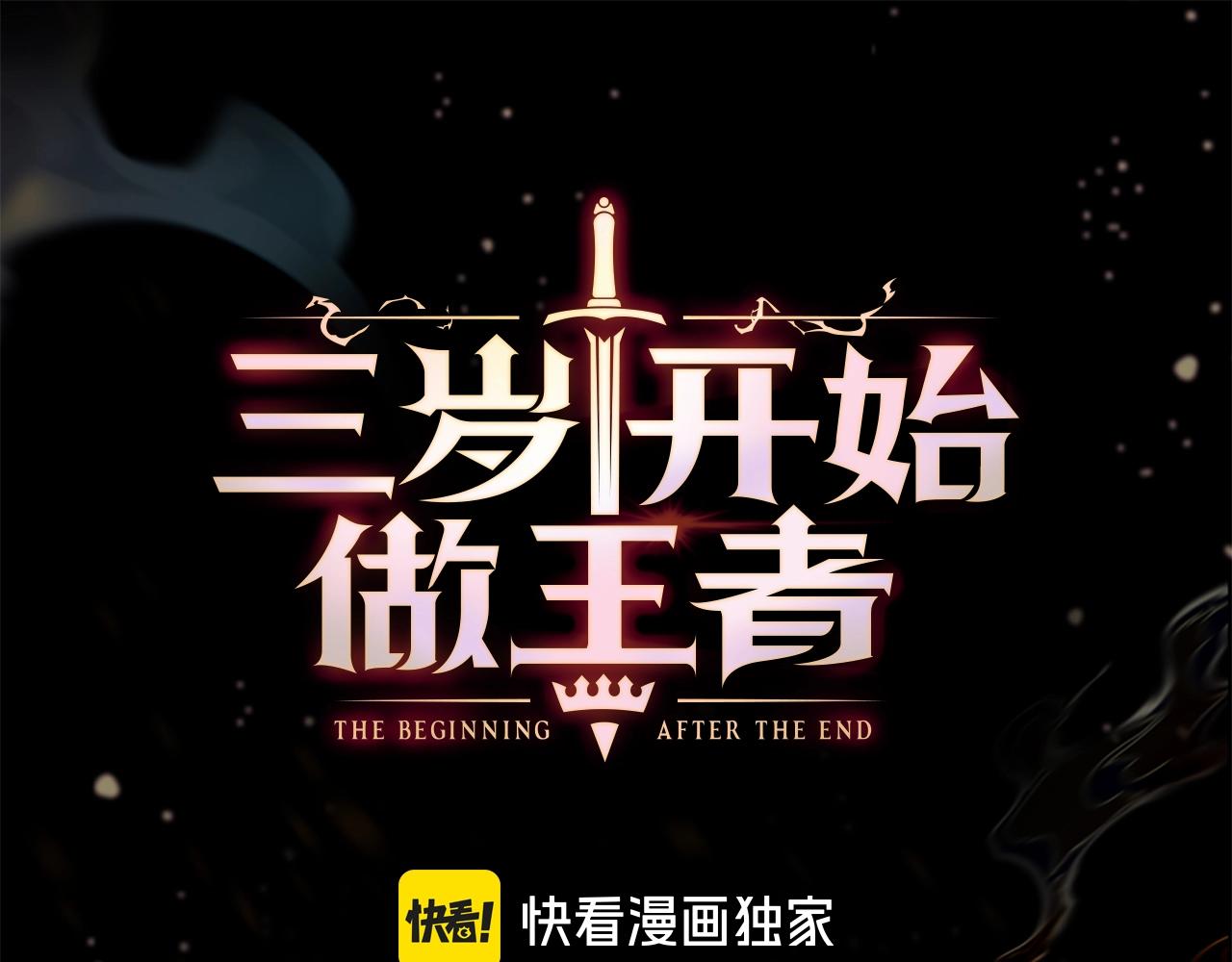 三歲開始做王者 - 第6季第188話 不可缺席(1/6) - 1