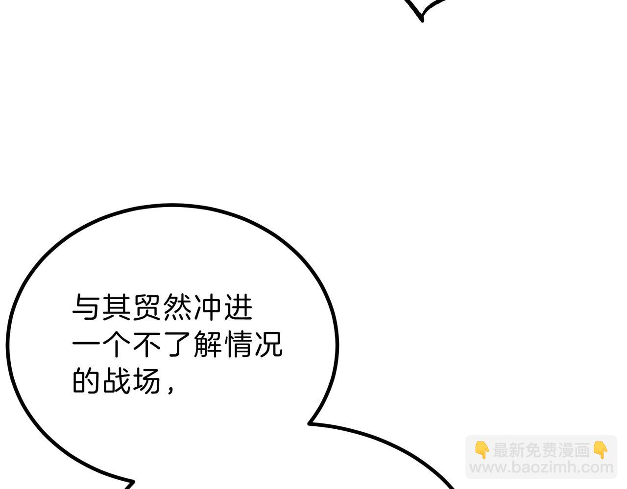 三歲開始做王者 - 第6季第189話 突襲(3/6) - 1