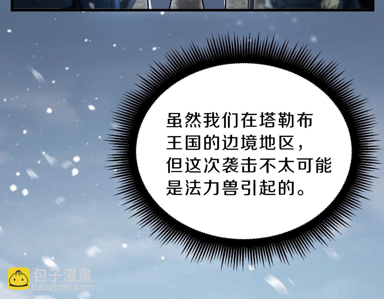 三歲開始做王者 - 第6季第189話 突襲(4/6) - 2